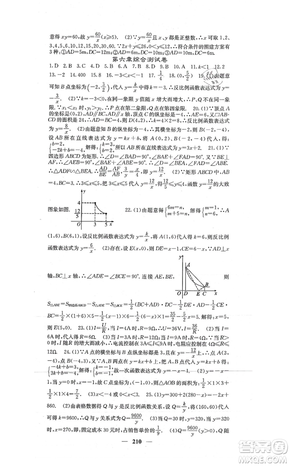 四川大學(xué)出版社2021課堂點(diǎn)睛九年級數(shù)學(xué)上冊北師版答案