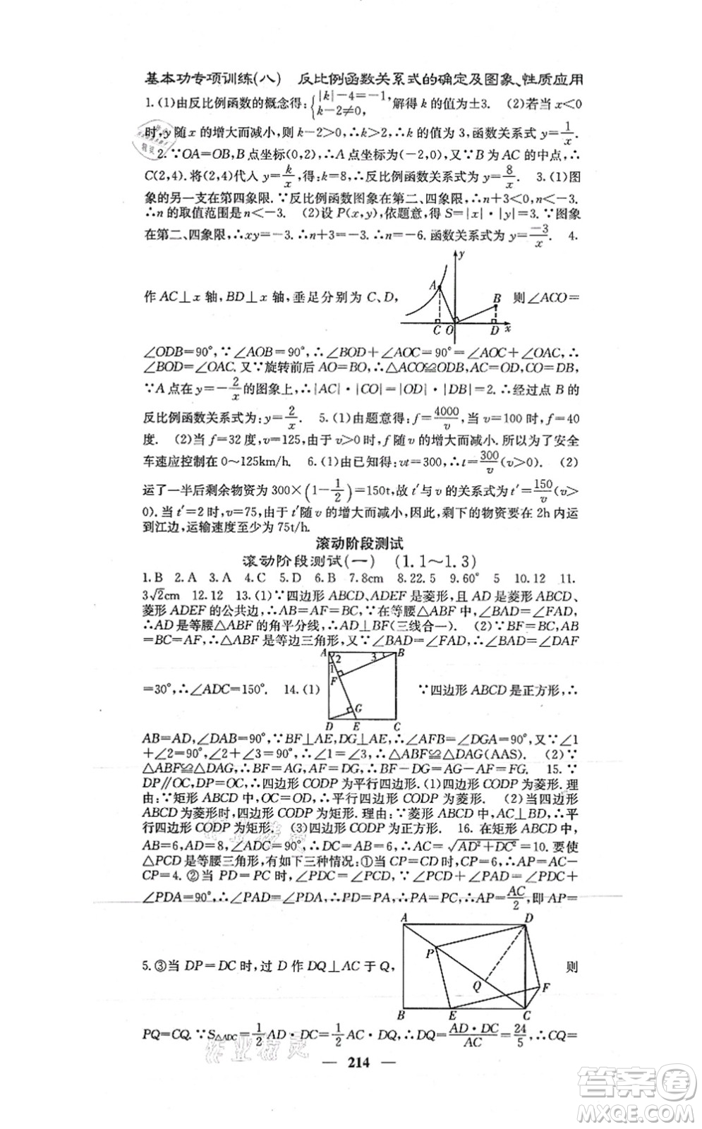 四川大學(xué)出版社2021課堂點(diǎn)睛九年級數(shù)學(xué)上冊北師版答案