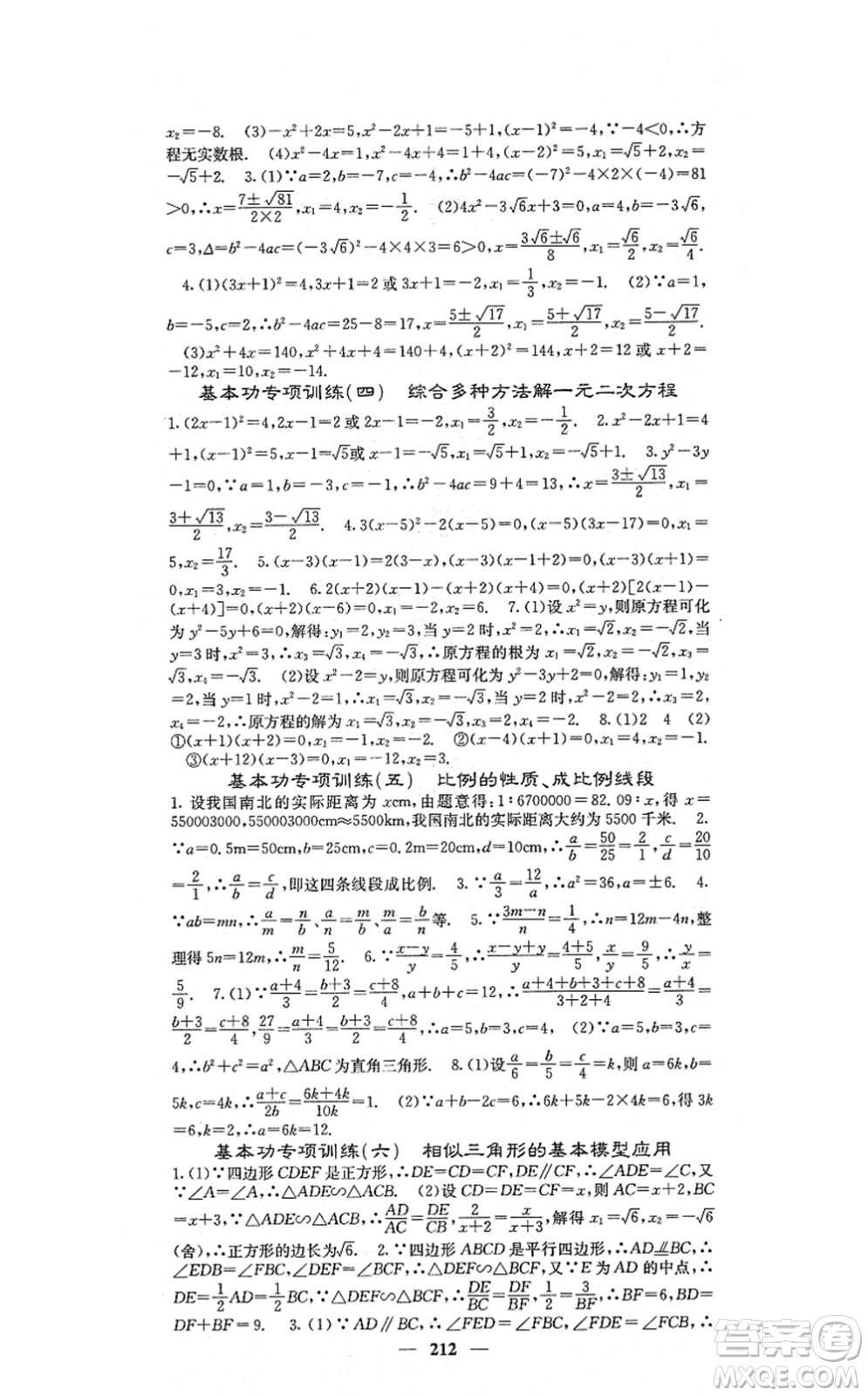 四川大學(xué)出版社2021課堂點(diǎn)睛九年級數(shù)學(xué)上冊北師版答案