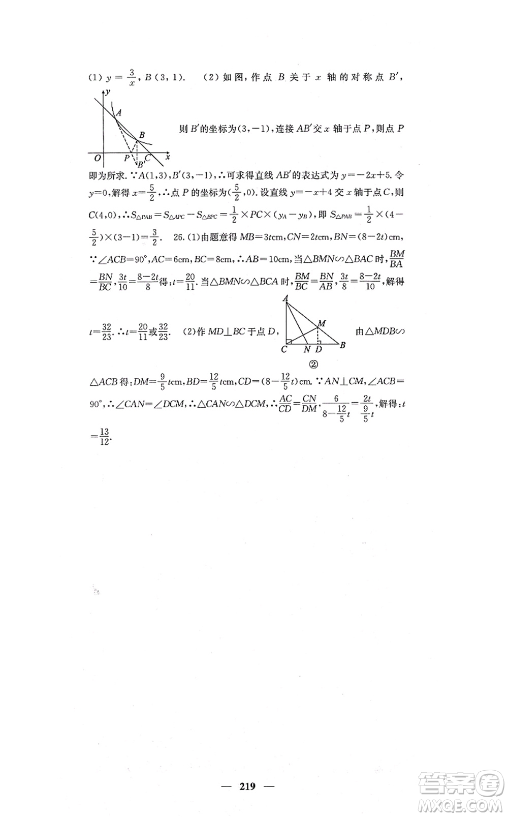 四川大學(xué)出版社2021課堂點(diǎn)睛九年級數(shù)學(xué)上冊北師版答案