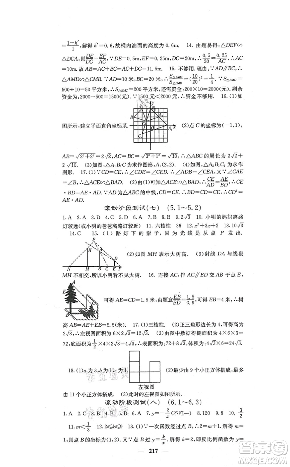 四川大學(xué)出版社2021課堂點(diǎn)睛九年級數(shù)學(xué)上冊北師版答案