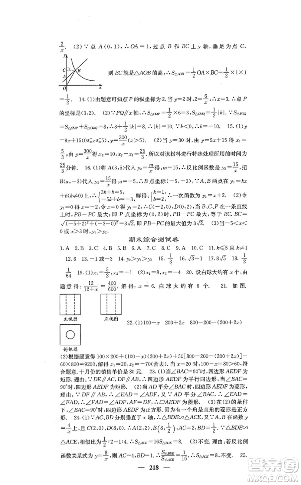 四川大學(xué)出版社2021課堂點(diǎn)睛九年級數(shù)學(xué)上冊北師版答案