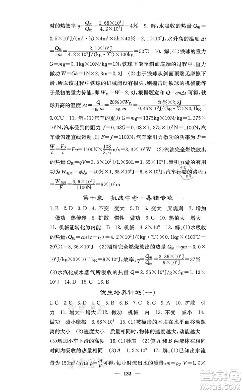 四川大學(xué)出版社2021課堂點睛九年級物理上冊北師版答案