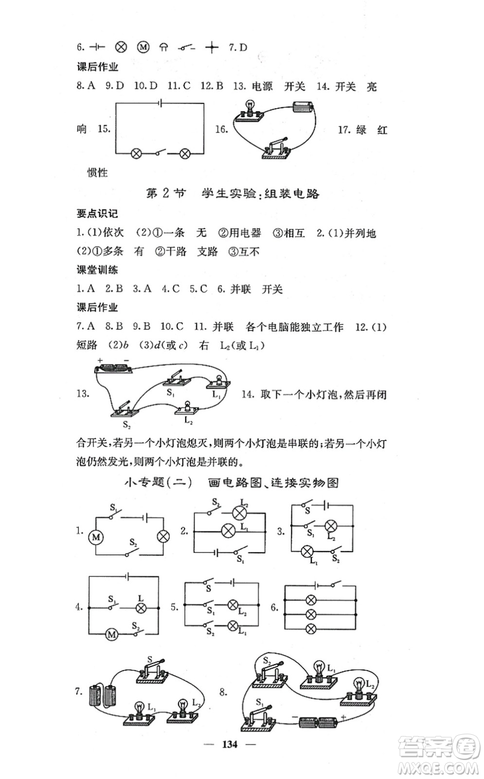 四川大學(xué)出版社2021課堂點睛九年級物理上冊北師版答案