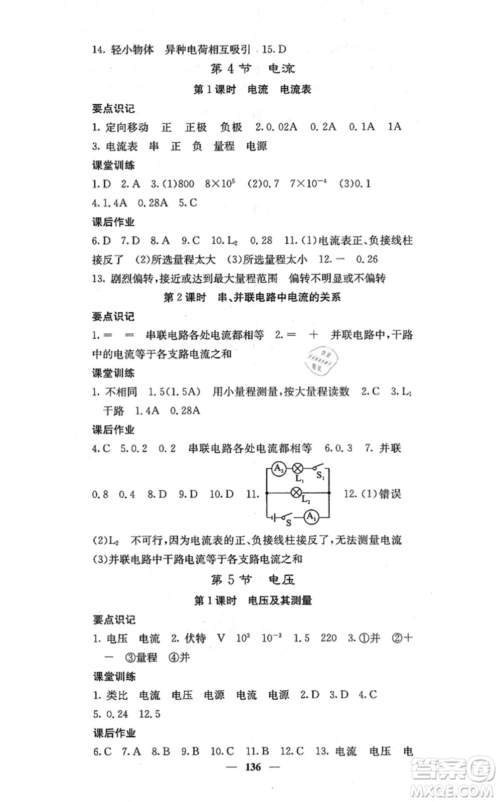四川大學(xué)出版社2021課堂點睛九年級物理上冊北師版答案
