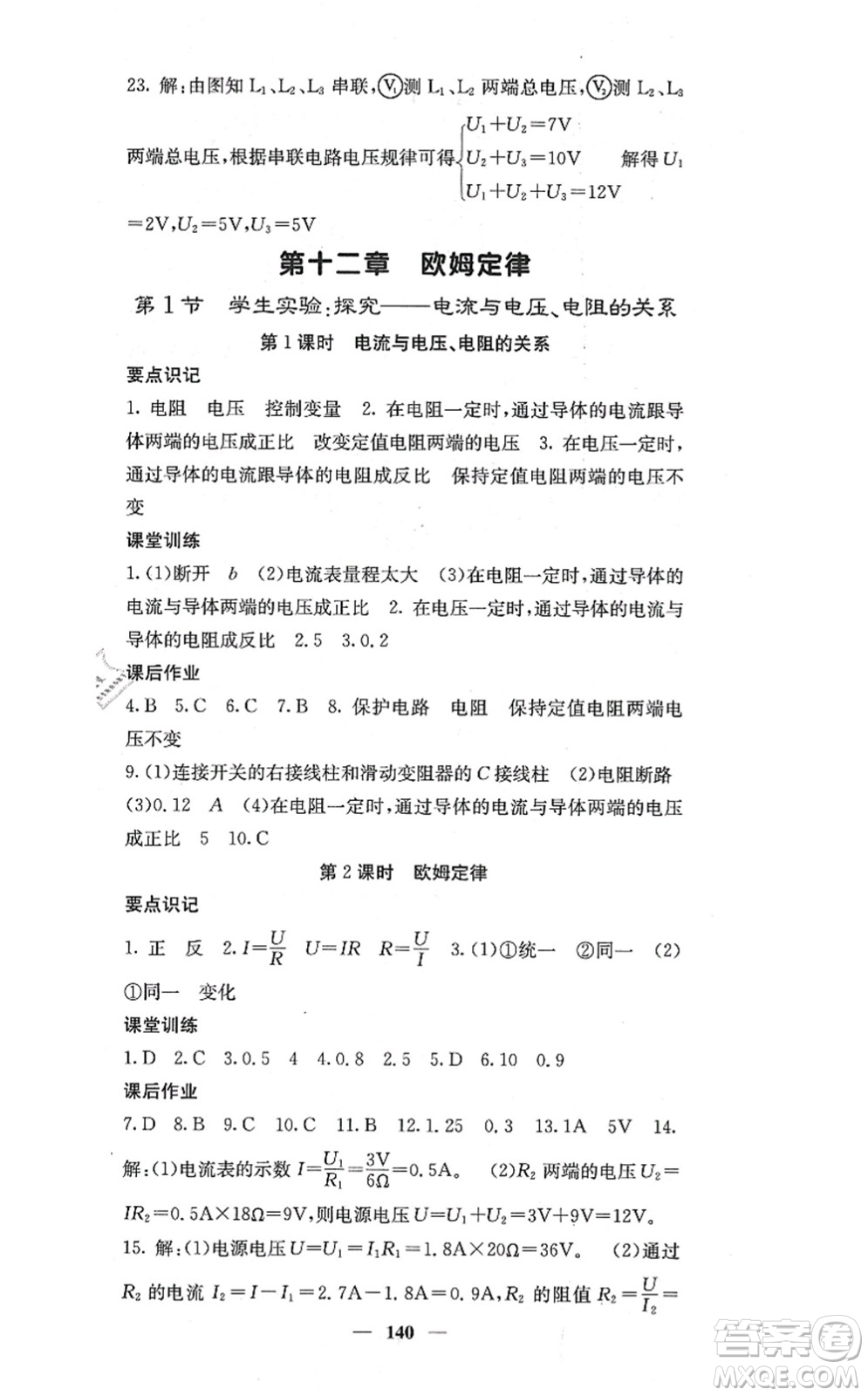 四川大學(xué)出版社2021課堂點睛九年級物理上冊北師版答案