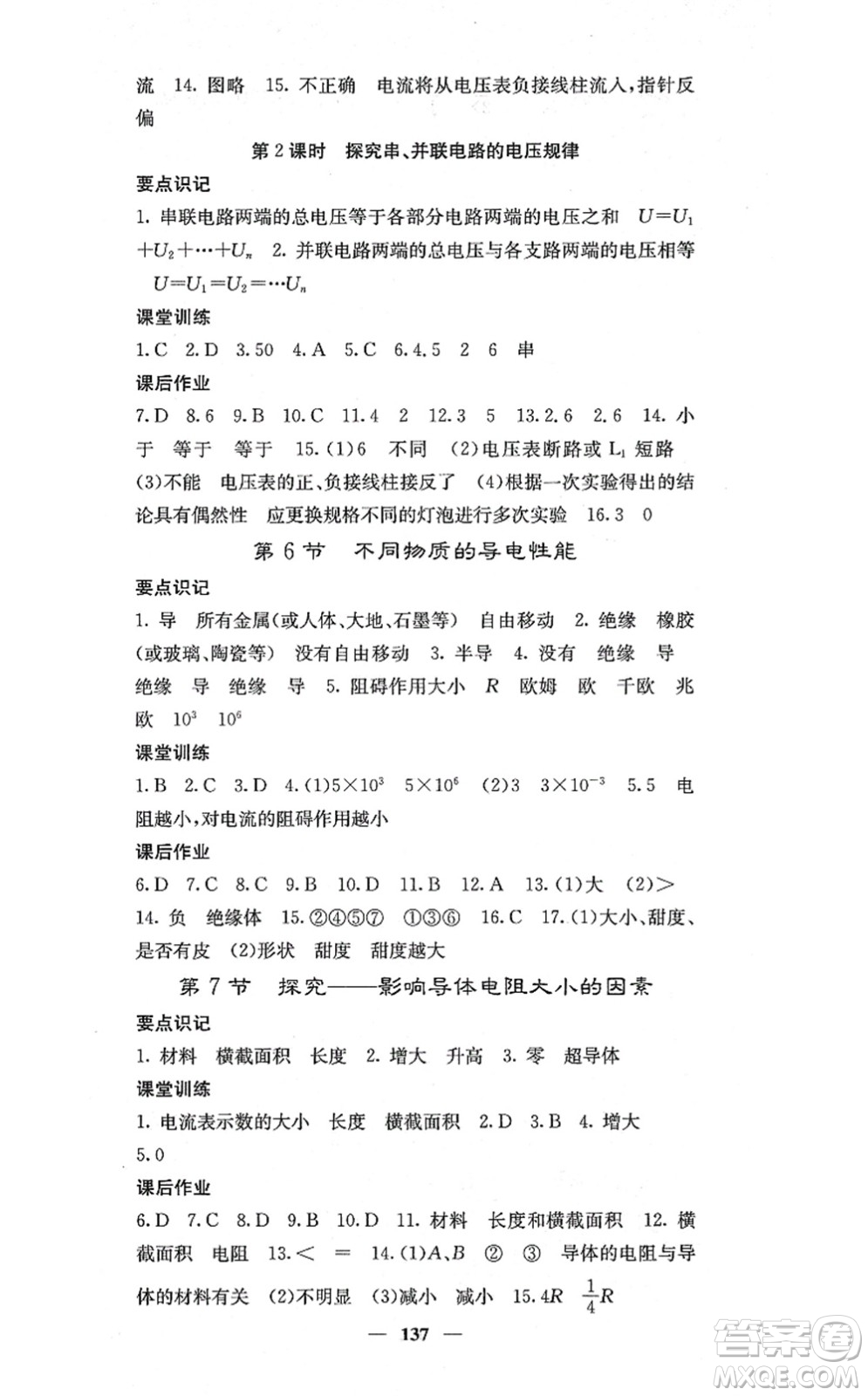 四川大學(xué)出版社2021課堂點睛九年級物理上冊北師版答案
