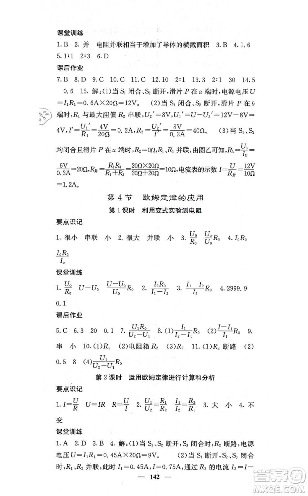四川大學(xué)出版社2021課堂點睛九年級物理上冊北師版答案