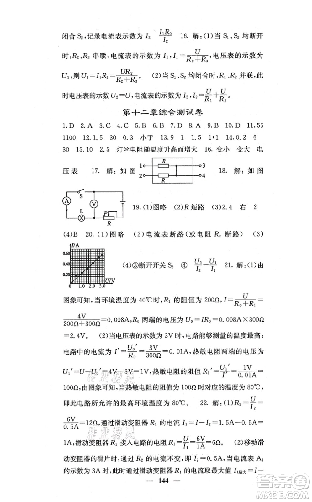 四川大學(xué)出版社2021課堂點睛九年級物理上冊北師版答案