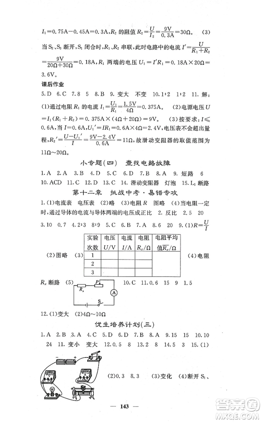 四川大學(xué)出版社2021課堂點睛九年級物理上冊北師版答案