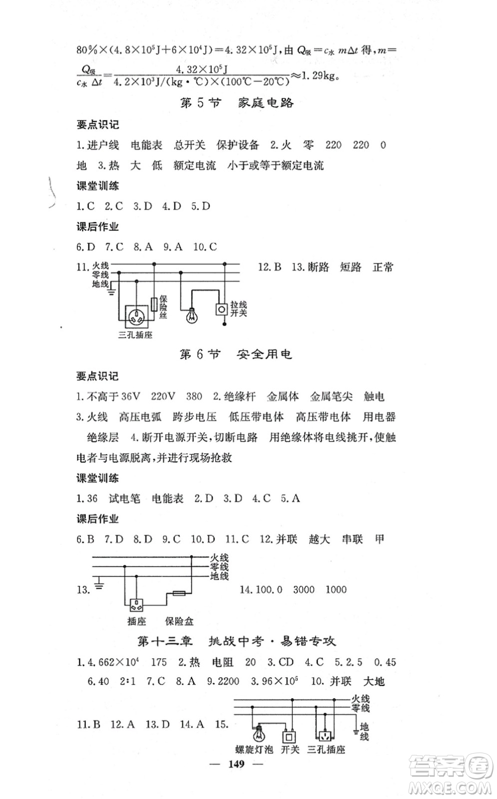 四川大學(xué)出版社2021課堂點睛九年級物理上冊北師版答案