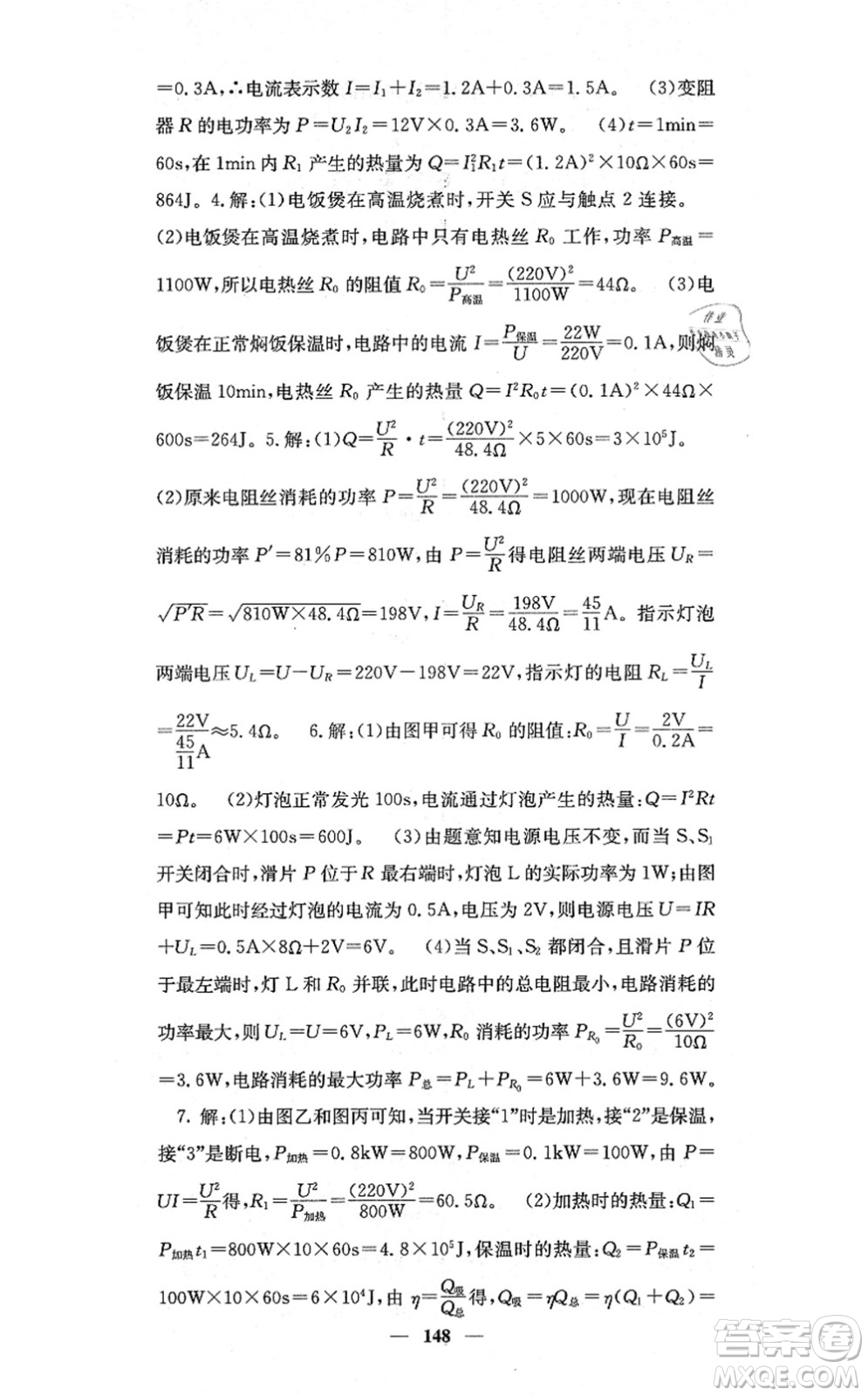 四川大學(xué)出版社2021課堂點睛九年級物理上冊北師版答案