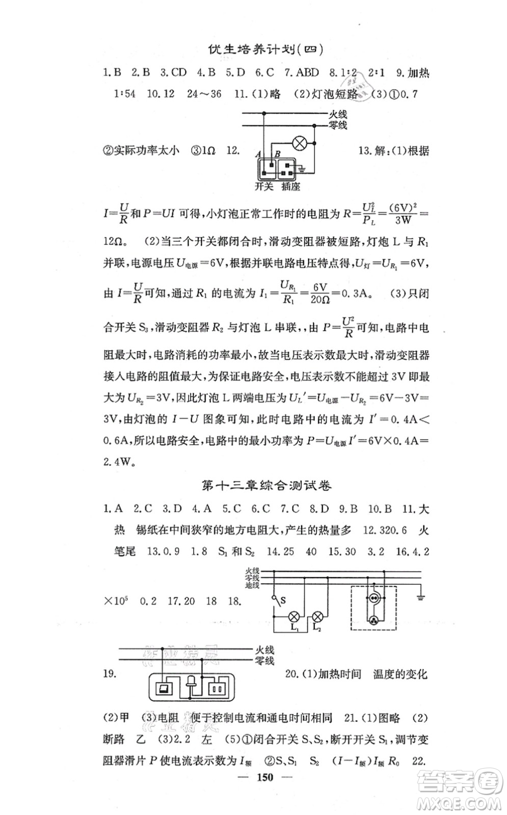 四川大學(xué)出版社2021課堂點睛九年級物理上冊北師版答案