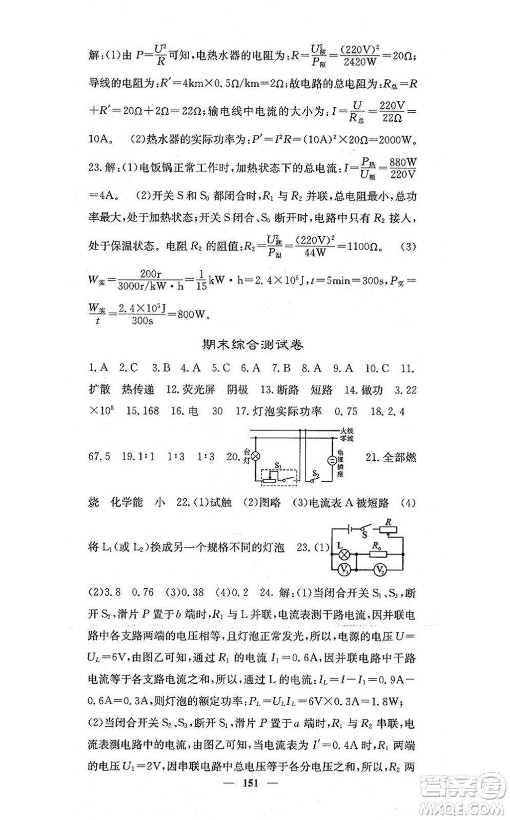 四川大學(xué)出版社2021課堂點睛九年級物理上冊北師版答案