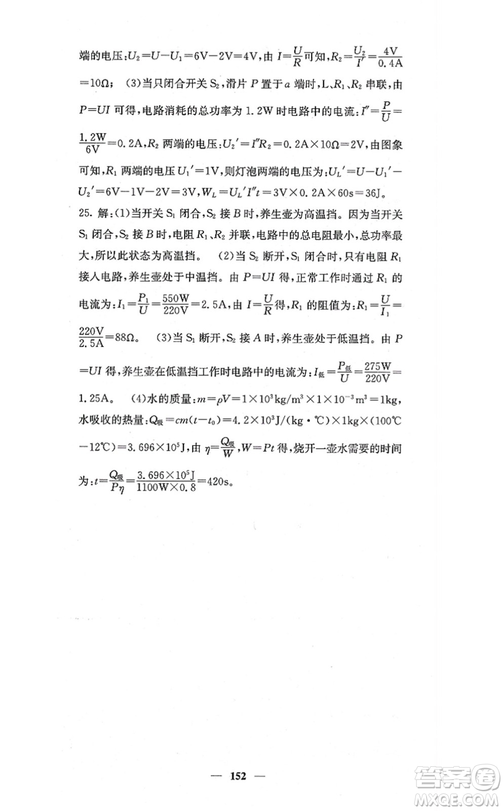 四川大學(xué)出版社2021課堂點睛九年級物理上冊北師版答案