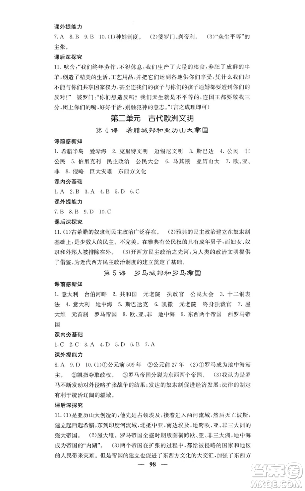 中華地圖學(xué)社2021課堂點睛九年級歷史上冊人教版答案