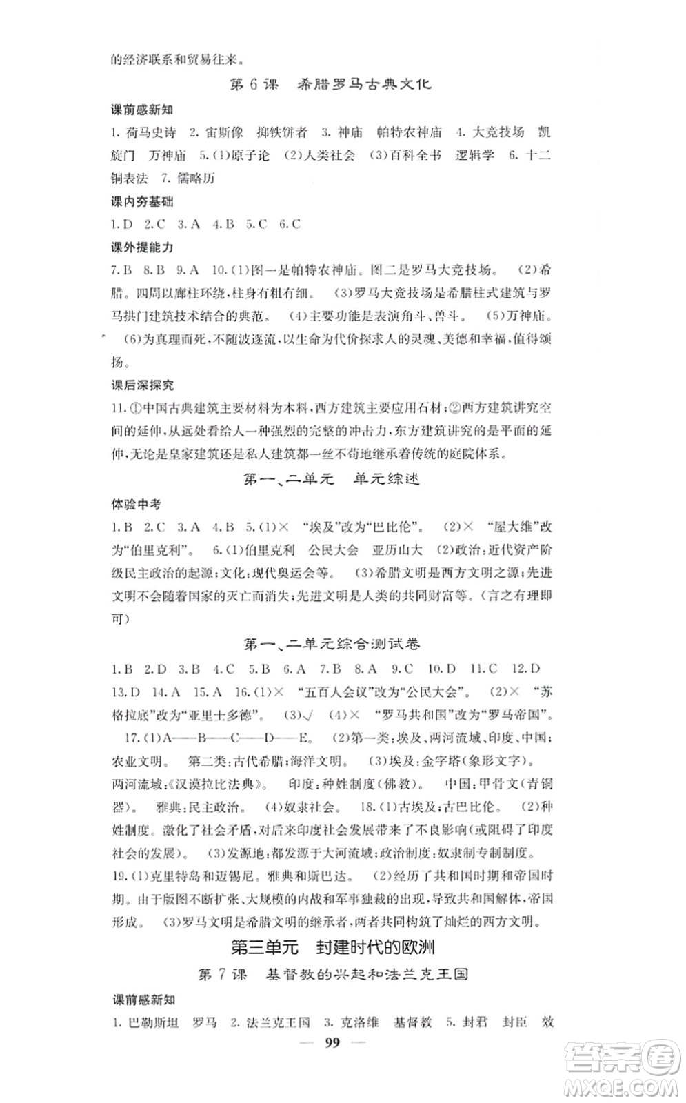 中華地圖學(xué)社2021課堂點睛九年級歷史上冊人教版答案