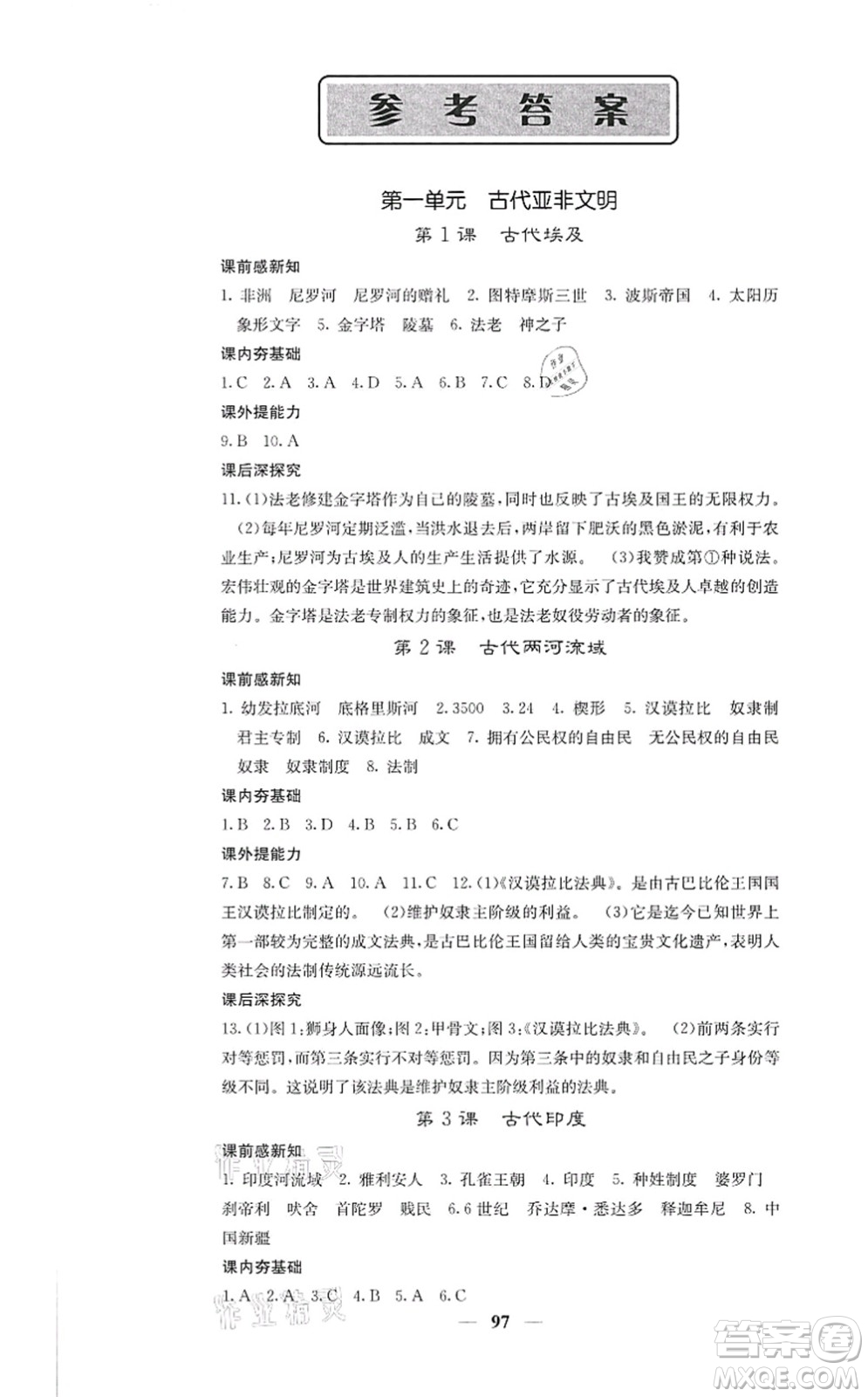 中華地圖學(xué)社2021課堂點睛九年級歷史上冊人教版答案