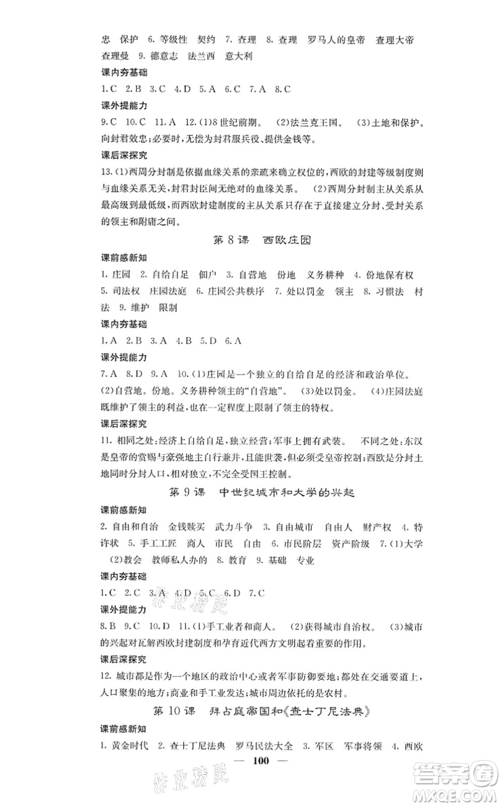 中華地圖學(xué)社2021課堂點睛九年級歷史上冊人教版答案