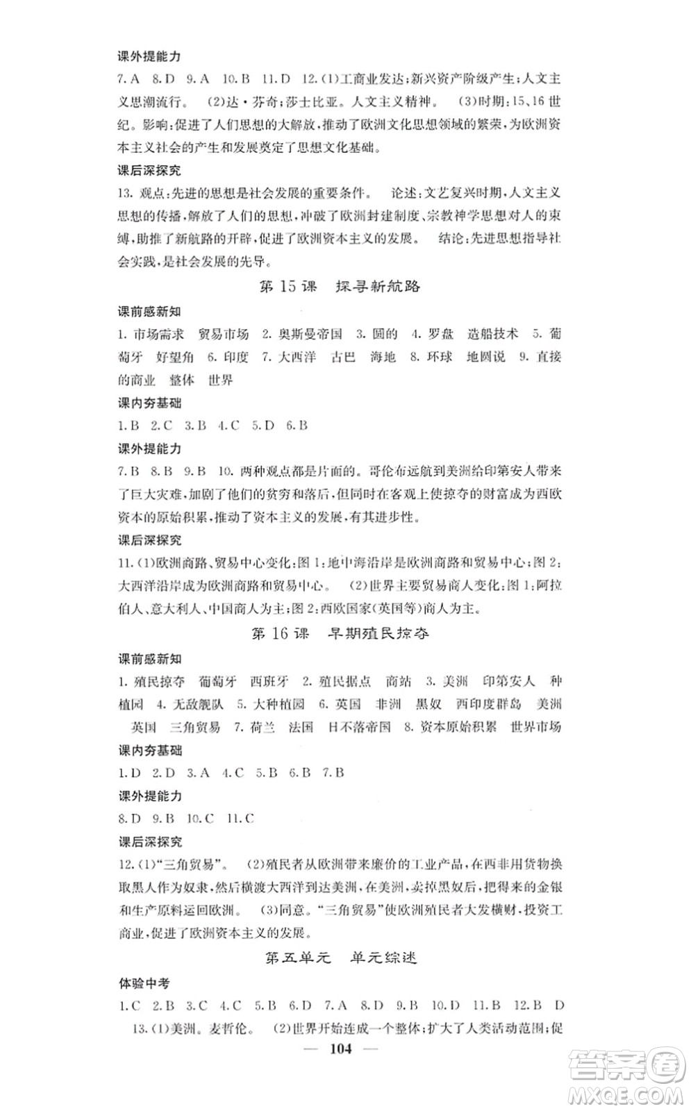 中華地圖學(xué)社2021課堂點睛九年級歷史上冊人教版答案