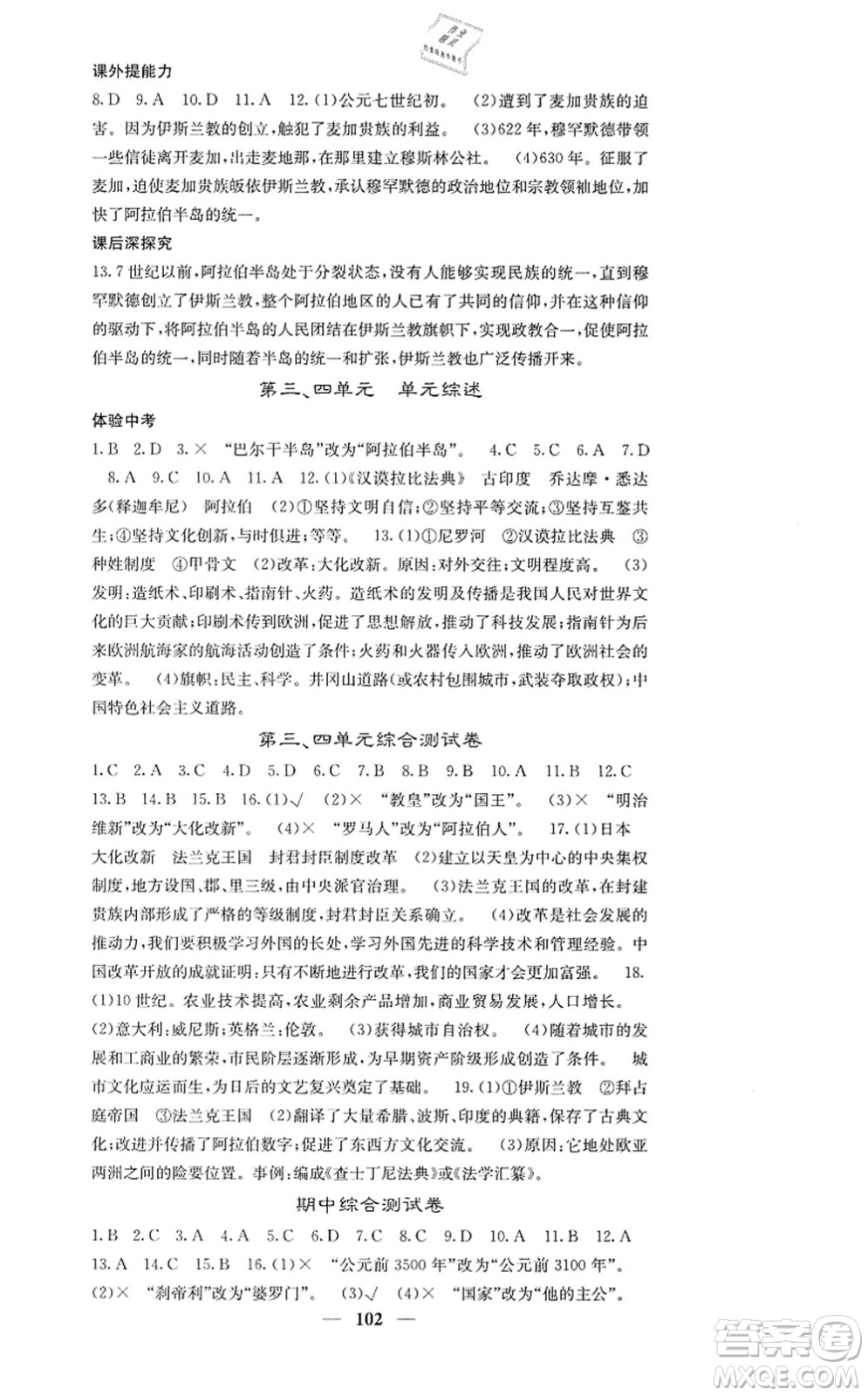 中華地圖學(xué)社2021課堂點睛九年級歷史上冊人教版答案
