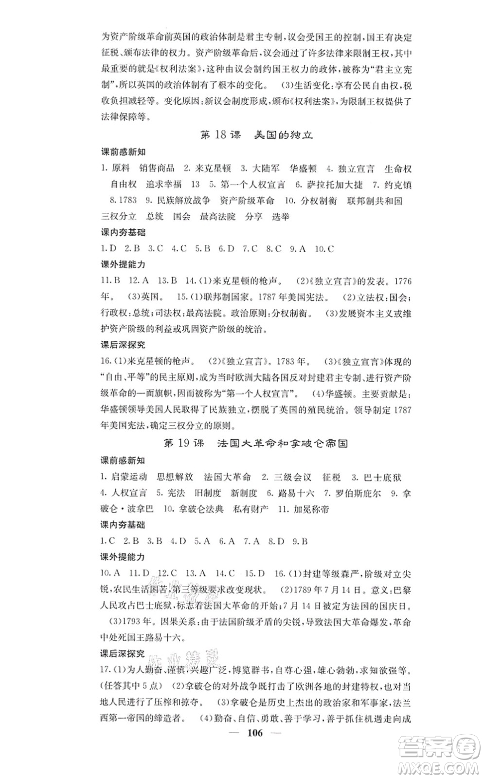 中華地圖學(xué)社2021課堂點睛九年級歷史上冊人教版答案