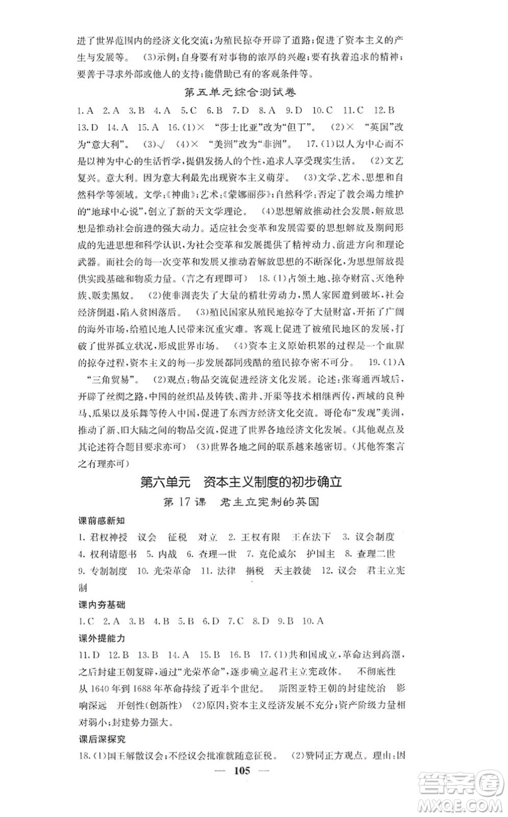 中華地圖學(xué)社2021課堂點睛九年級歷史上冊人教版答案