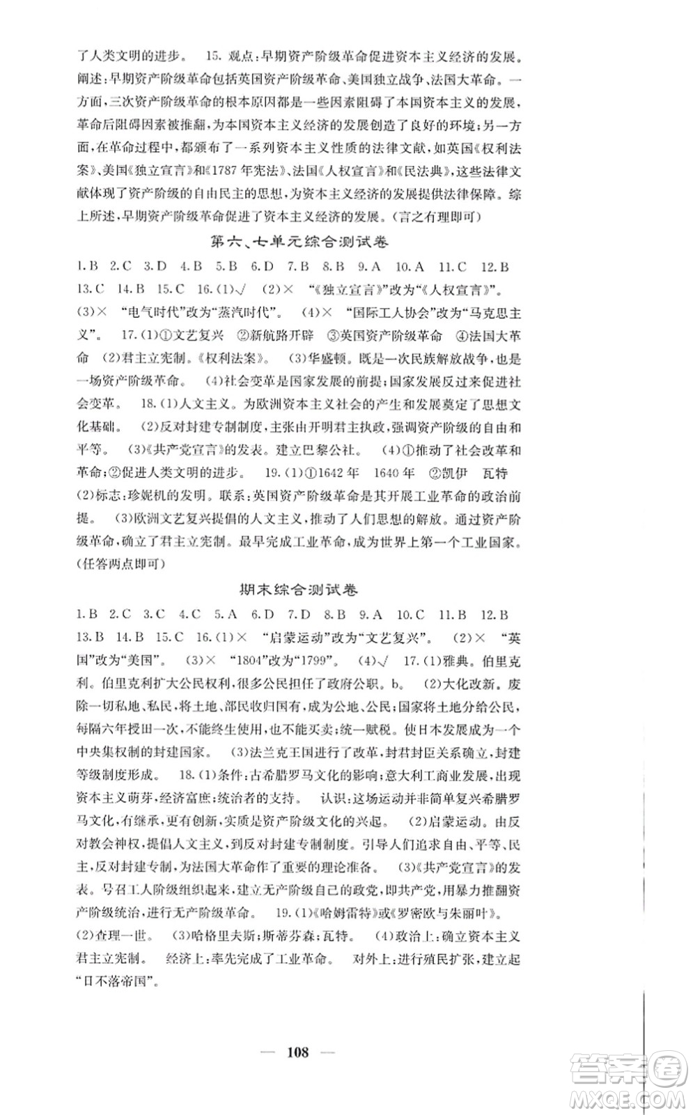 中華地圖學(xué)社2021課堂點睛九年級歷史上冊人教版答案