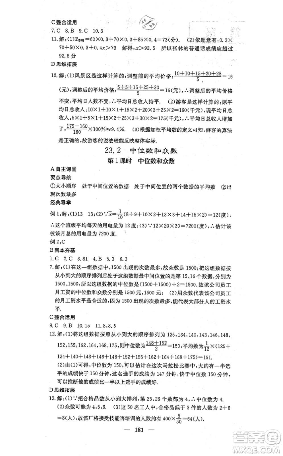 四川大學(xué)出版社2021課堂點(diǎn)睛九年級數(shù)學(xué)上冊冀教版答案