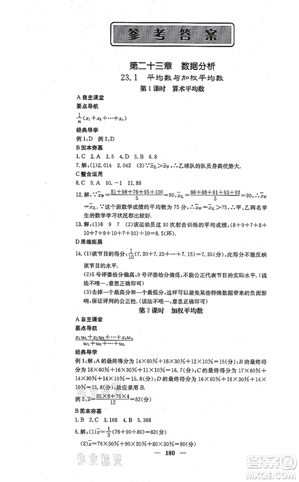 四川大學(xué)出版社2021課堂點(diǎn)睛九年級數(shù)學(xué)上冊冀教版答案