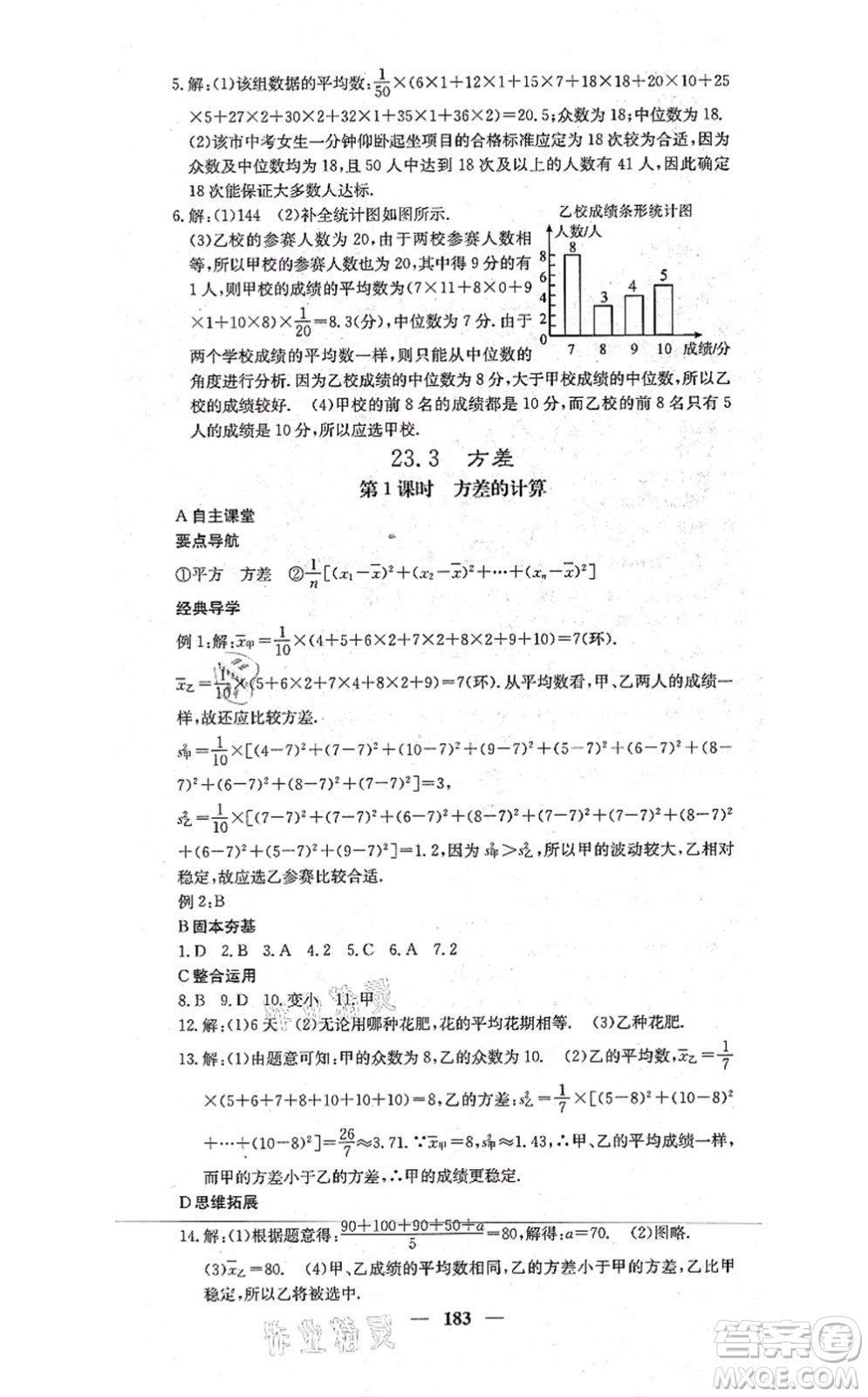 四川大學(xué)出版社2021課堂點(diǎn)睛九年級數(shù)學(xué)上冊冀教版答案