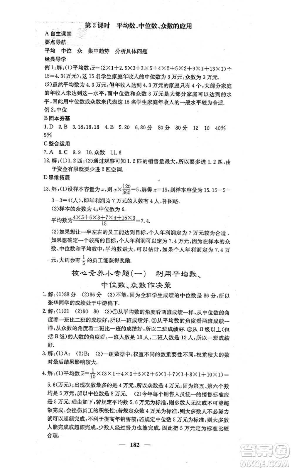 四川大學(xué)出版社2021課堂點(diǎn)睛九年級數(shù)學(xué)上冊冀教版答案
