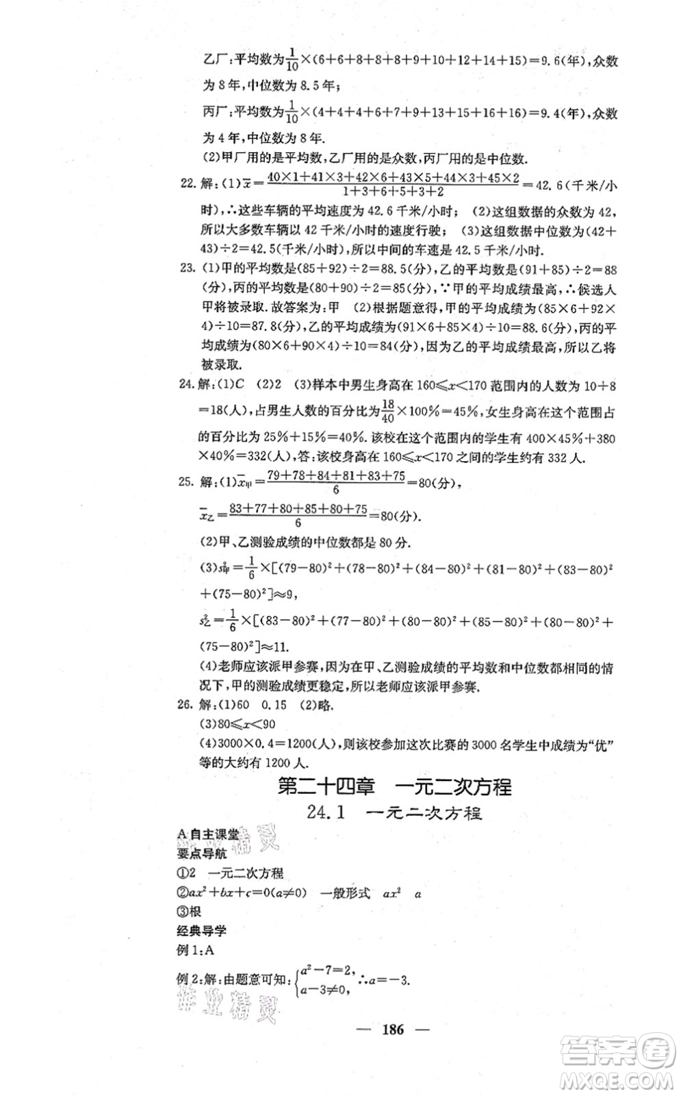 四川大學(xué)出版社2021課堂點(diǎn)睛九年級數(shù)學(xué)上冊冀教版答案