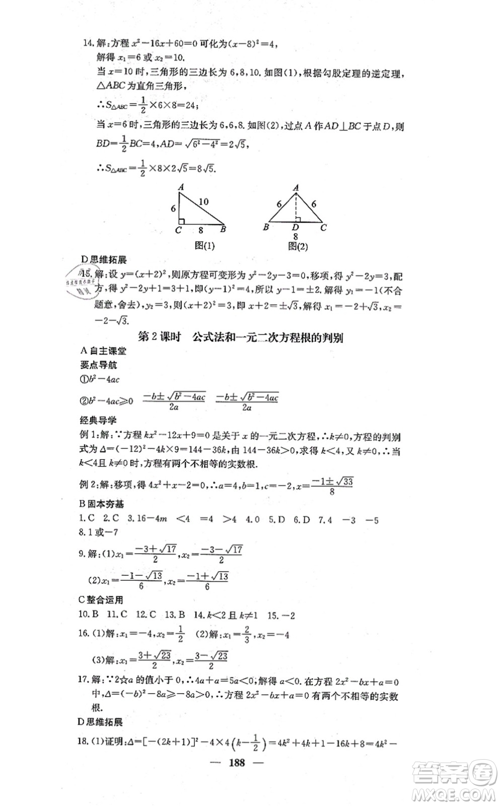 四川大學(xué)出版社2021課堂點(diǎn)睛九年級數(shù)學(xué)上冊冀教版答案