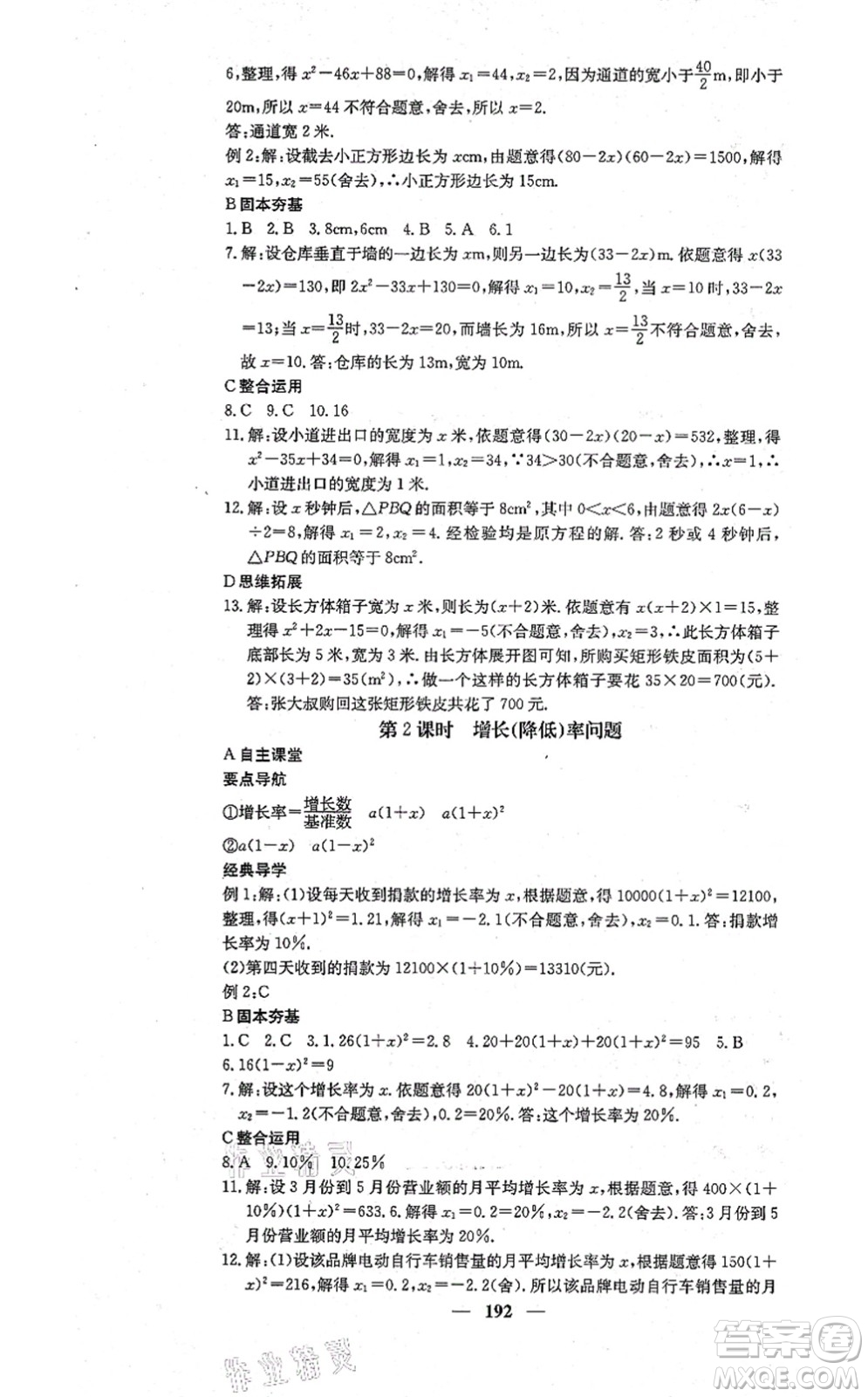 四川大學(xué)出版社2021課堂點(diǎn)睛九年級數(shù)學(xué)上冊冀教版答案