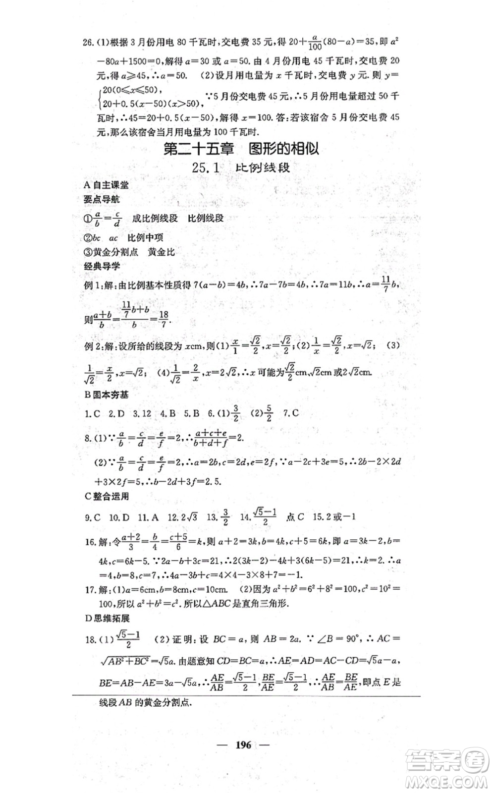 四川大學(xué)出版社2021課堂點(diǎn)睛九年級數(shù)學(xué)上冊冀教版答案