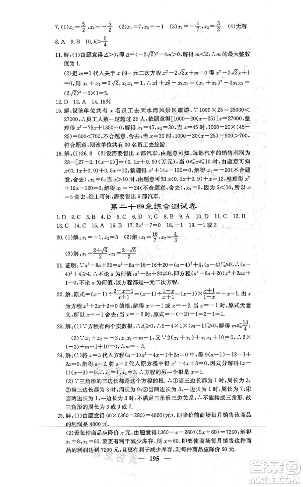 四川大學(xué)出版社2021課堂點(diǎn)睛九年級數(shù)學(xué)上冊冀教版答案