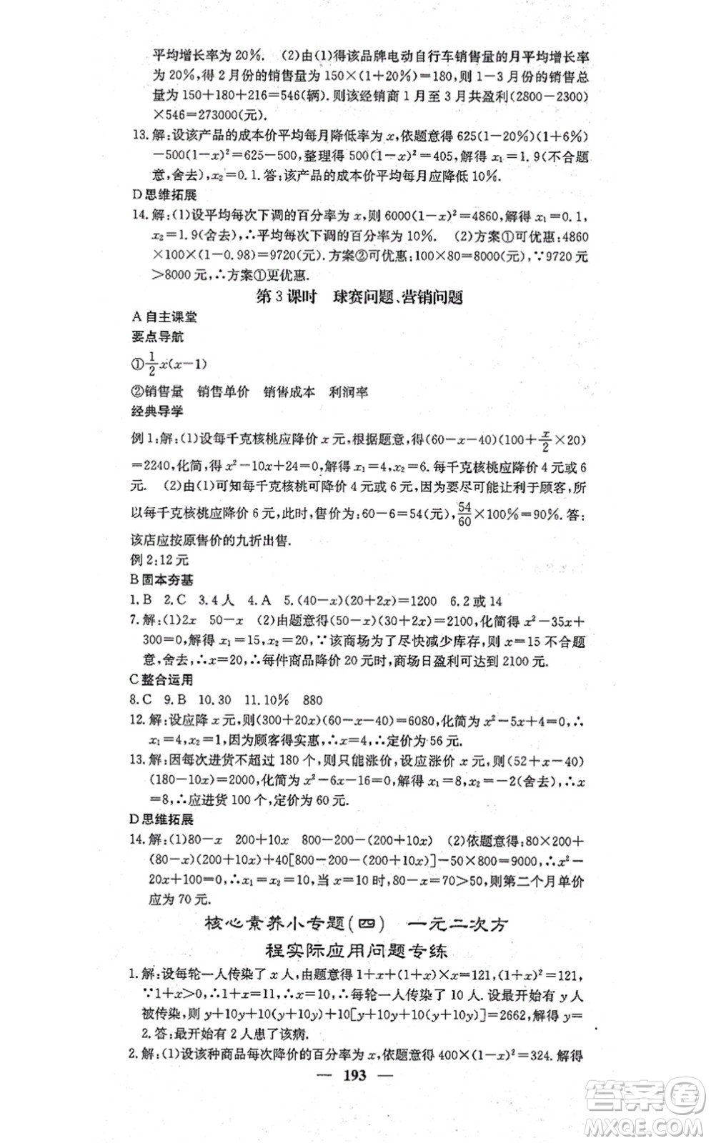 四川大學(xué)出版社2021課堂點(diǎn)睛九年級數(shù)學(xué)上冊冀教版答案