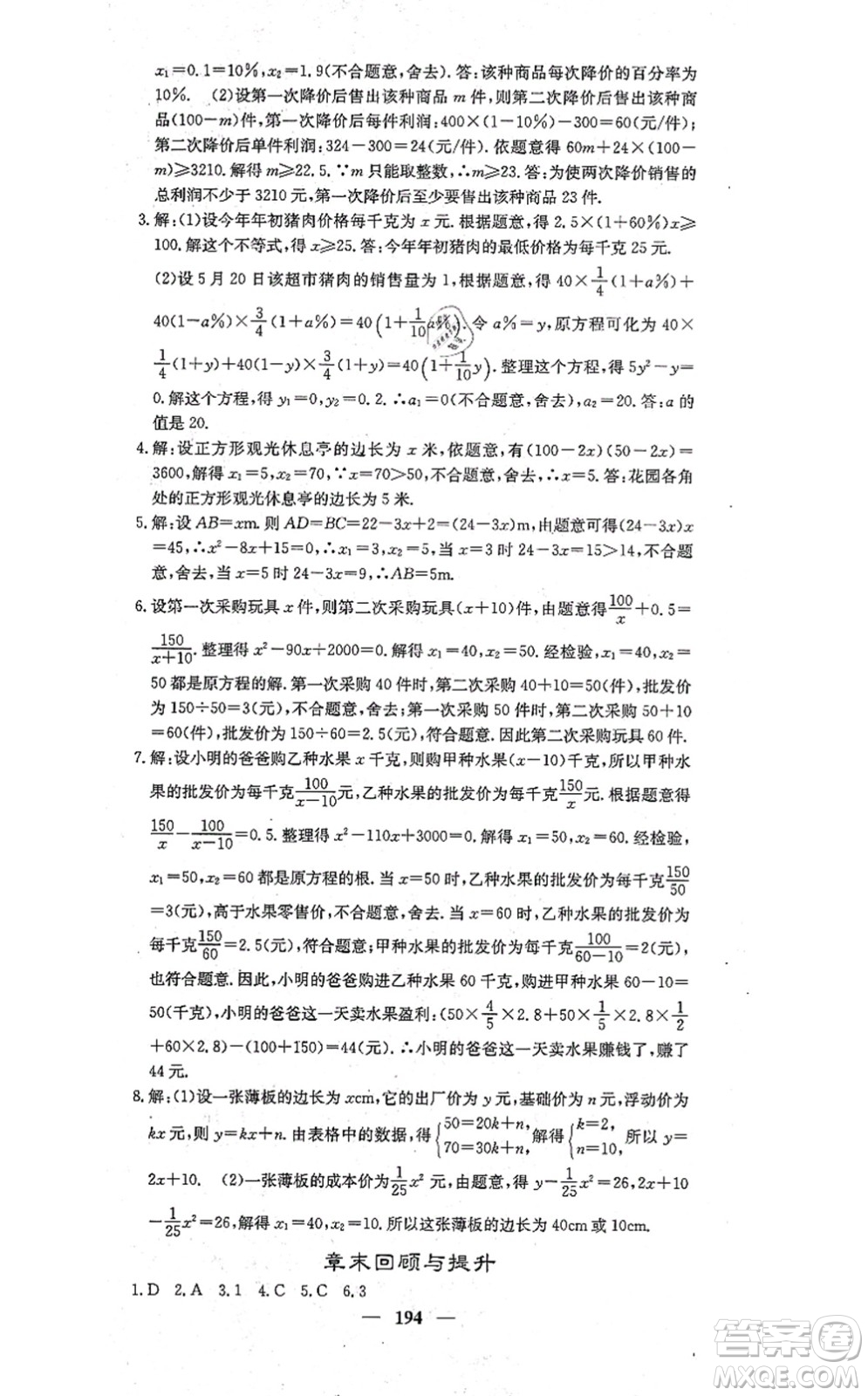 四川大學(xué)出版社2021課堂點(diǎn)睛九年級數(shù)學(xué)上冊冀教版答案