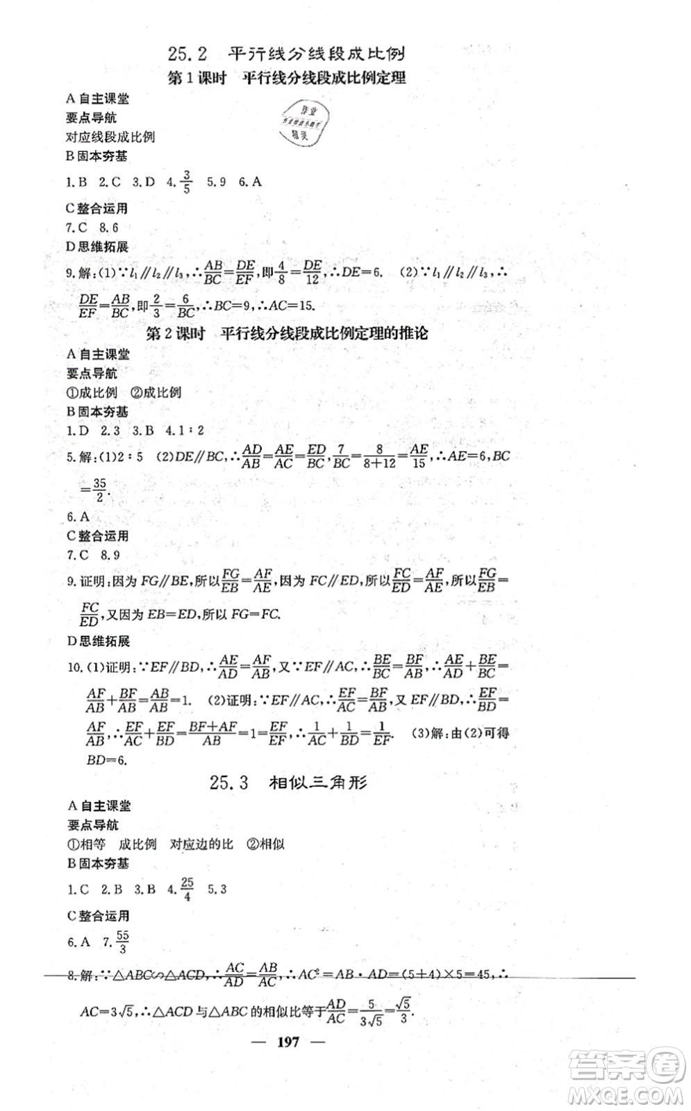 四川大學(xué)出版社2021課堂點(diǎn)睛九年級數(shù)學(xué)上冊冀教版答案