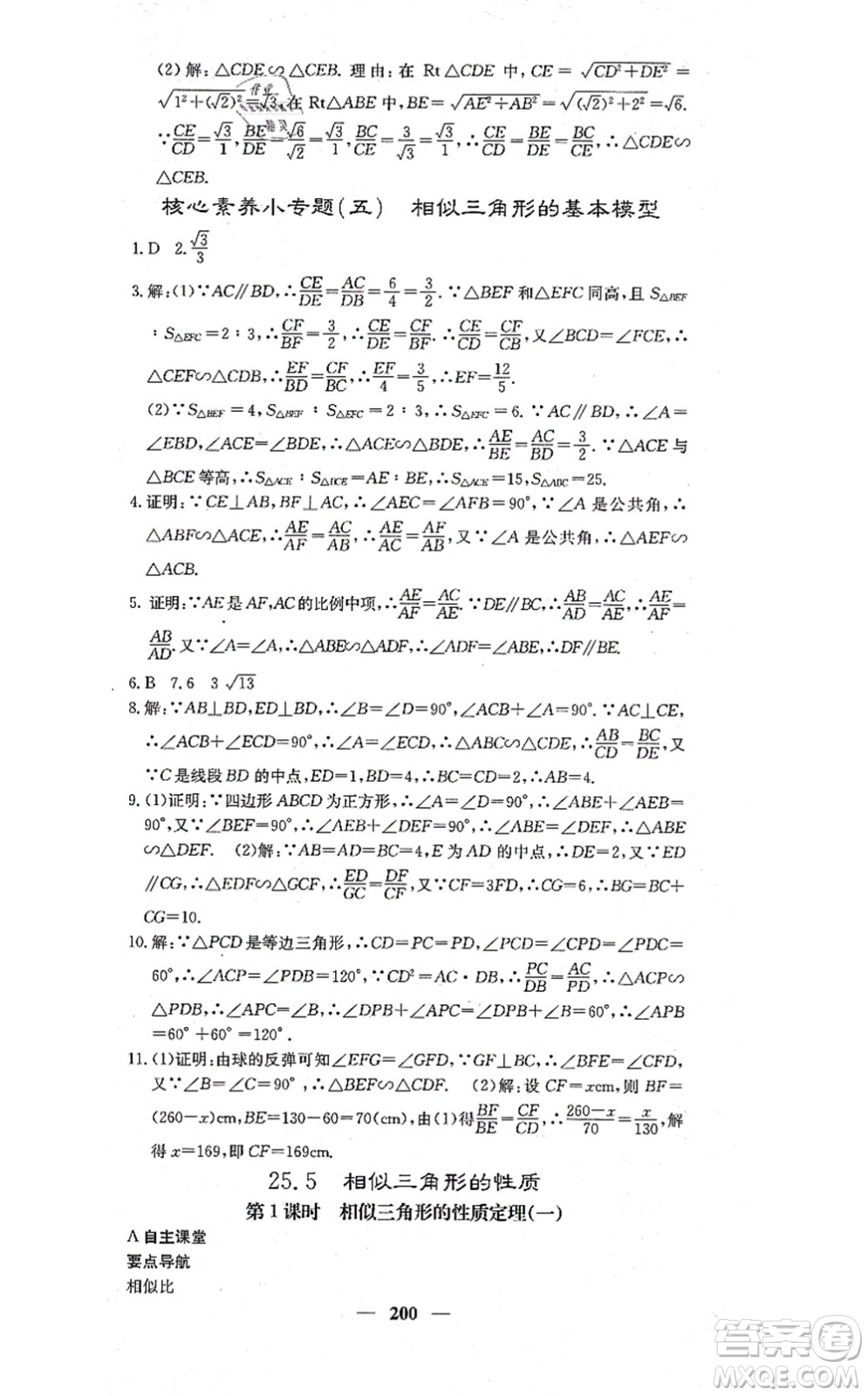 四川大學(xué)出版社2021課堂點(diǎn)睛九年級數(shù)學(xué)上冊冀教版答案