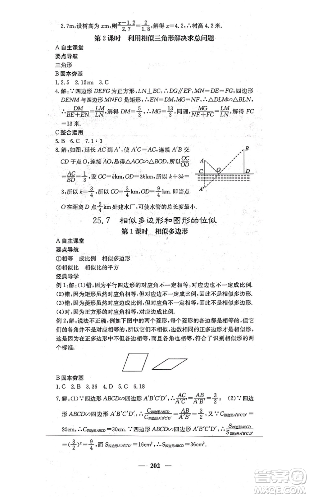 四川大學(xué)出版社2021課堂點(diǎn)睛九年級數(shù)學(xué)上冊冀教版答案