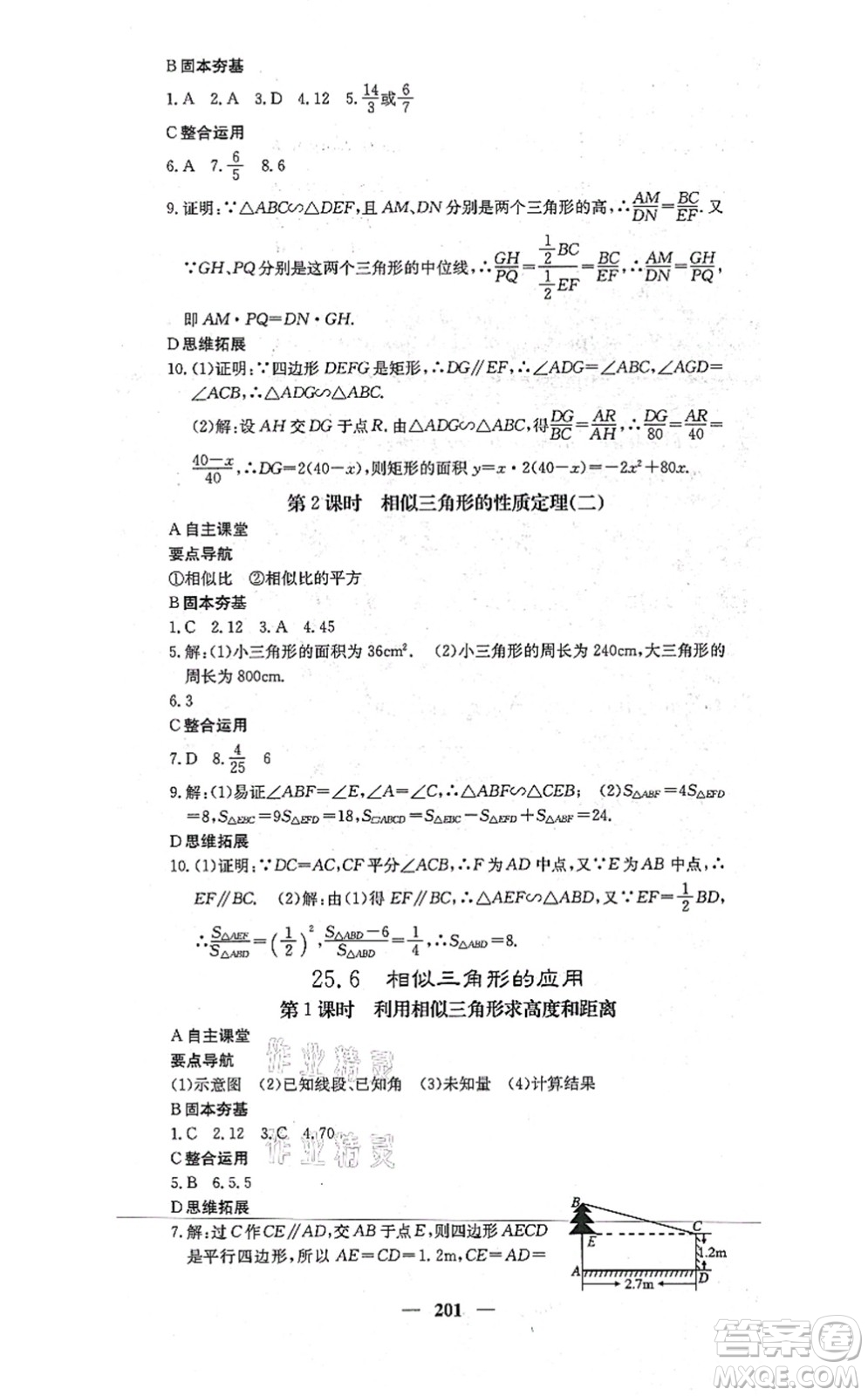 四川大學(xué)出版社2021課堂點(diǎn)睛九年級數(shù)學(xué)上冊冀教版答案