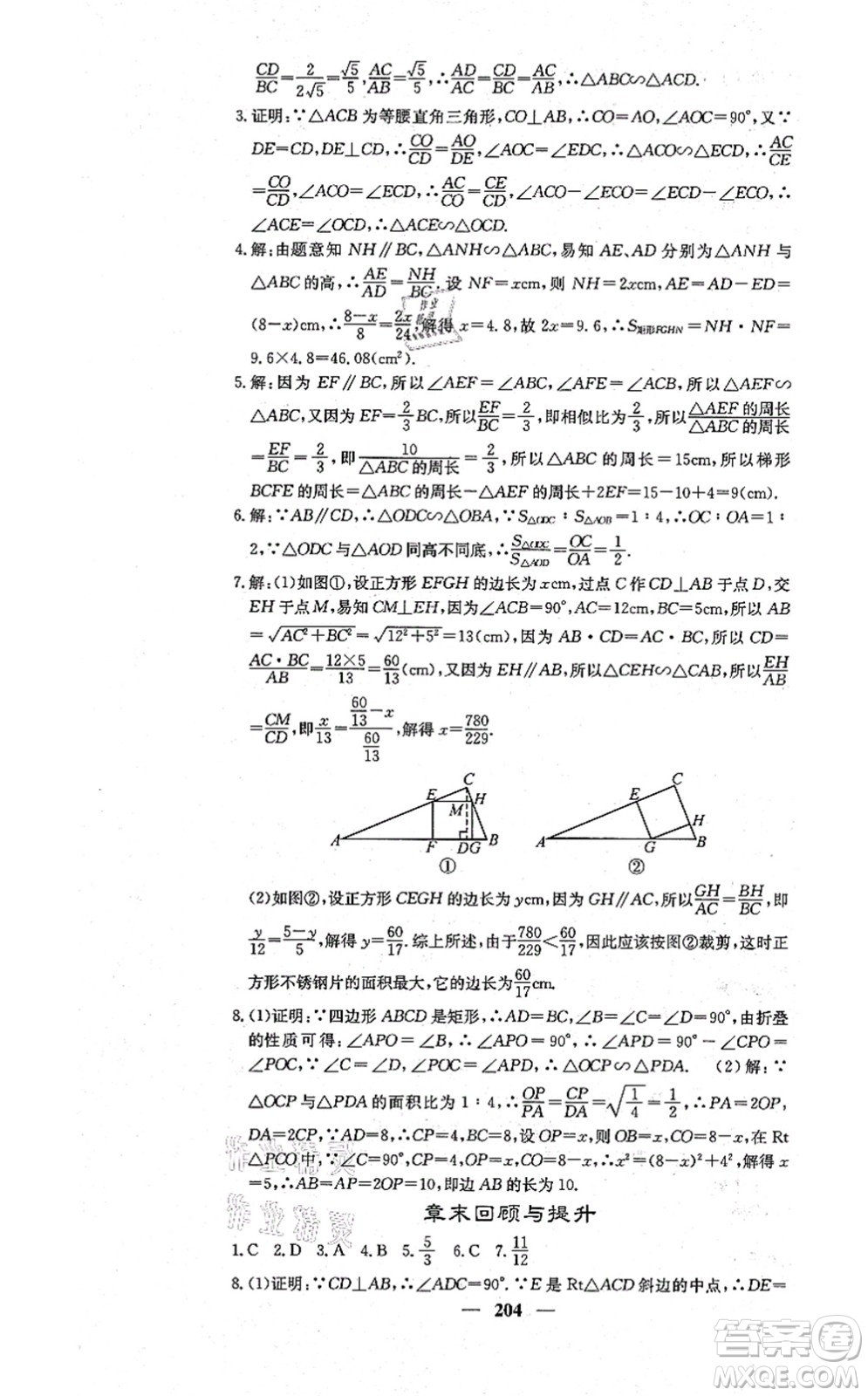 四川大學(xué)出版社2021課堂點(diǎn)睛九年級數(shù)學(xué)上冊冀教版答案