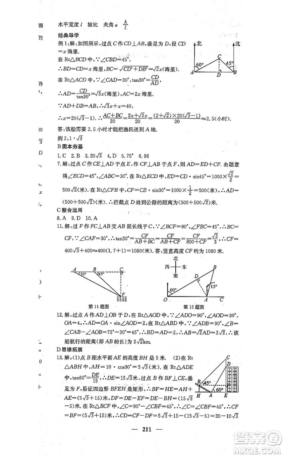四川大學(xué)出版社2021課堂點(diǎn)睛九年級數(shù)學(xué)上冊冀教版答案