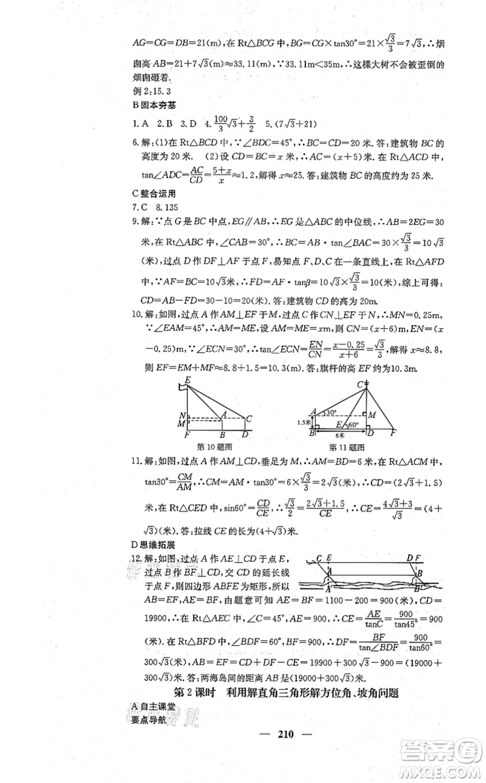 四川大學(xué)出版社2021課堂點(diǎn)睛九年級數(shù)學(xué)上冊冀教版答案