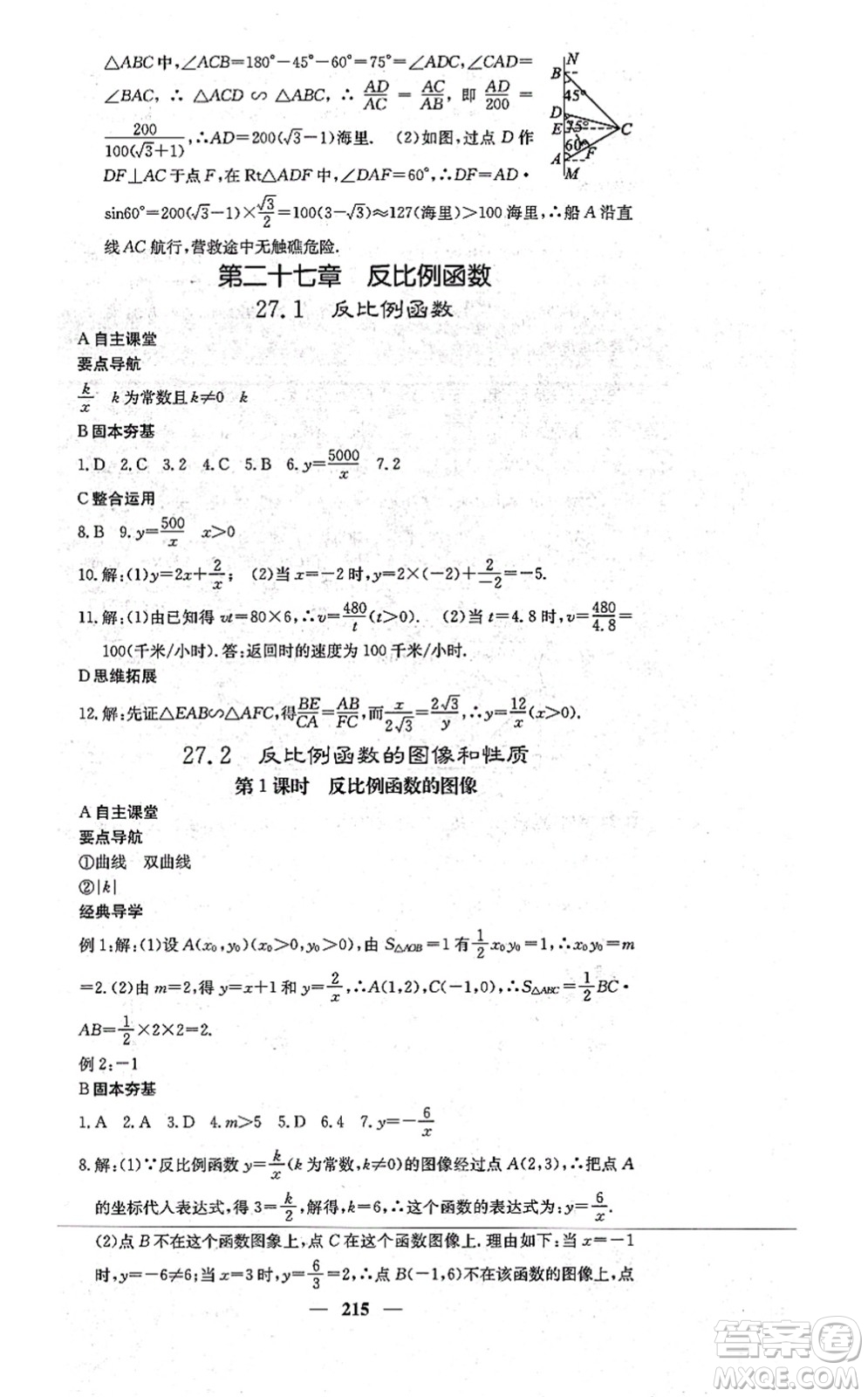 四川大學(xué)出版社2021課堂點(diǎn)睛九年級數(shù)學(xué)上冊冀教版答案