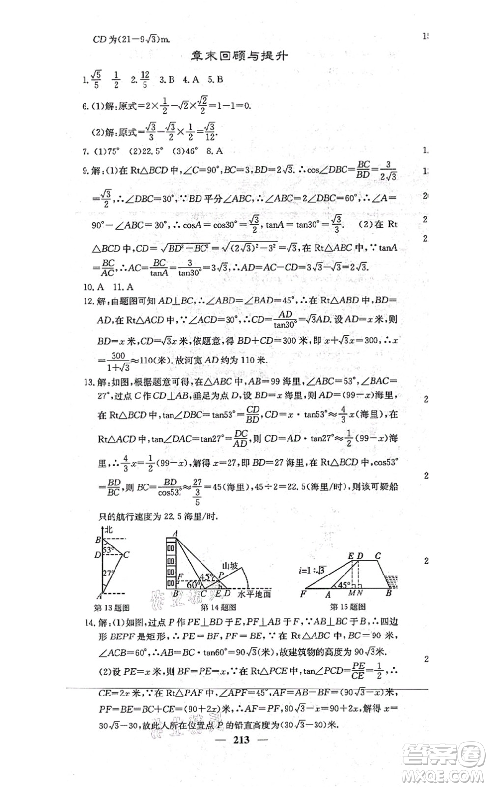 四川大學(xué)出版社2021課堂點(diǎn)睛九年級數(shù)學(xué)上冊冀教版答案
