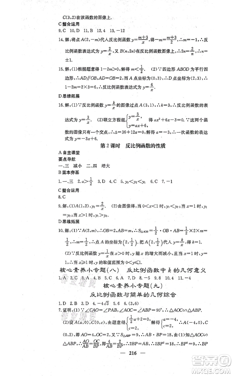 四川大學(xué)出版社2021課堂點(diǎn)睛九年級數(shù)學(xué)上冊冀教版答案