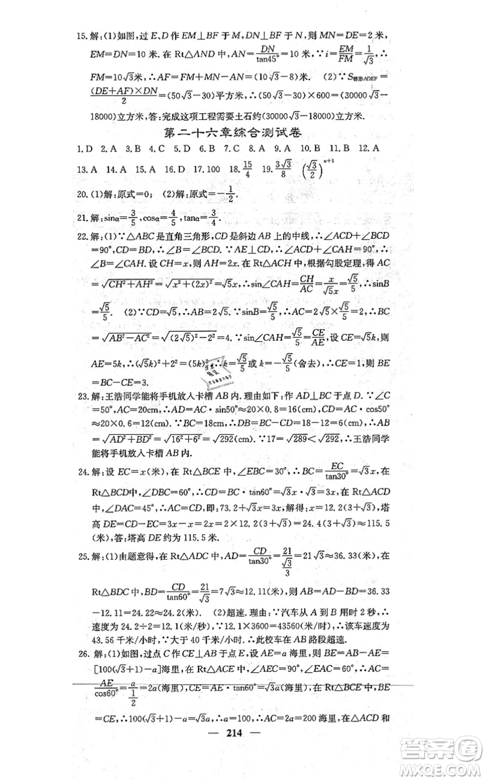 四川大學(xué)出版社2021課堂點(diǎn)睛九年級數(shù)學(xué)上冊冀教版答案